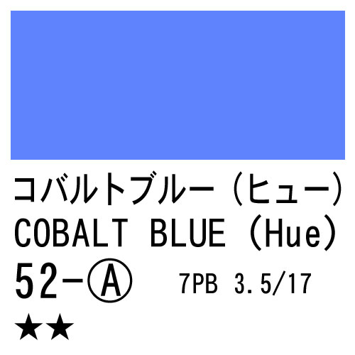 [ターナーアクリルガッシュ]コバルトブルー(ヒュー)　52　20ml