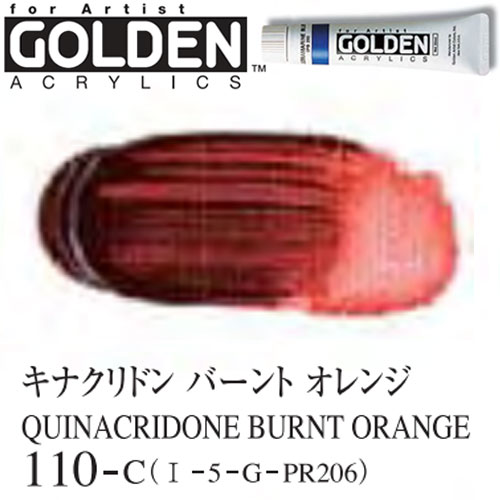 [ゴールデンアクリル絵具]キナクリドンバーントオレンジ　110