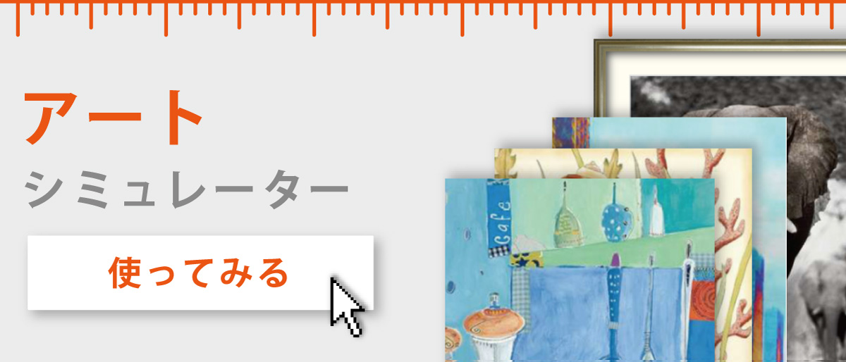 アート