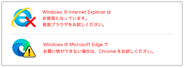 非推奨ブラウザ説明