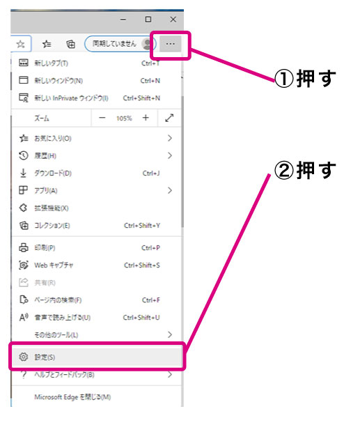 Microsoft Edgeを開き、右上の...を押し、下に出たメニューの設定を押します。