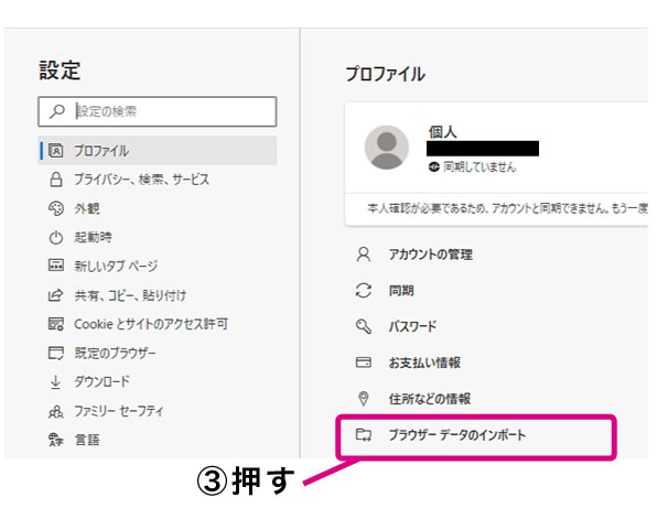 進んだページで、ブラウザーデータのインポートを押します。