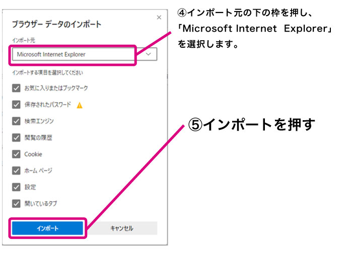 インポート元にMicrosoft Internet Explorerを選択し、インポートボタンを押してください。