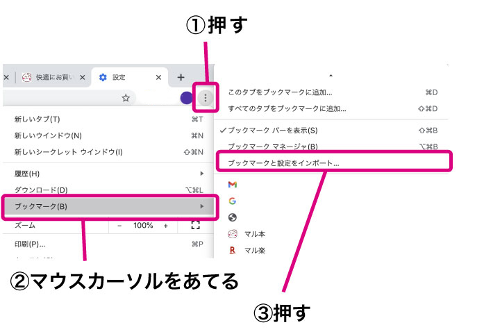 hromeを開き、右上の三点リーダを押し、下に出たメニューのブックマークにマウスカーソルを当て、ブックマーク設定とインポートを押します。