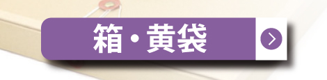 さし箱・各種箱(かぶせ箱、その他の箱を自由なサイズで簡単注文)
