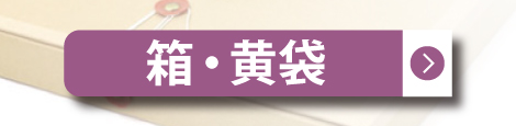 さし箱・各種箱(かぶせ箱、その他の箱を自由なサイズで簡単注文)